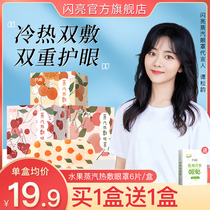 (Tan Songyun endorsement) Shining steam blindfold to relieve eye fatigue eye protection students add fever to dark circles