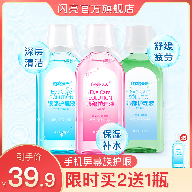 Shiny Eye Wash Clean Eye Care Liquid Clean Eyes Stay Up Late Makeup Makeup Contacts Moisturizing Soothing Eye Care