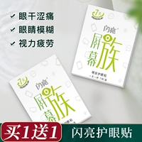 闪亮 Патч, обучающий холодный компресс для школьников и студентов, подходит для подростков, защита глаз