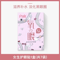 闪亮 Увлажняющая разглаживающая осветляющая маска для глаз от мешков под глазами