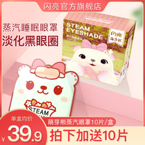 Shining steam hot compress eye mask sprouting bear joint steam eye patch sleep blackout 2 box 20 pieces in total