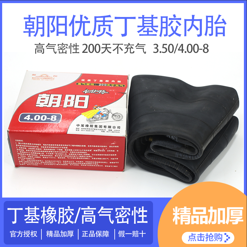 3 50-8 4 00-8 Chaoyang Inner Tube 350-8 Inner Tube and 400-8 Universal Farm Truck Trolley Warehouse Truck