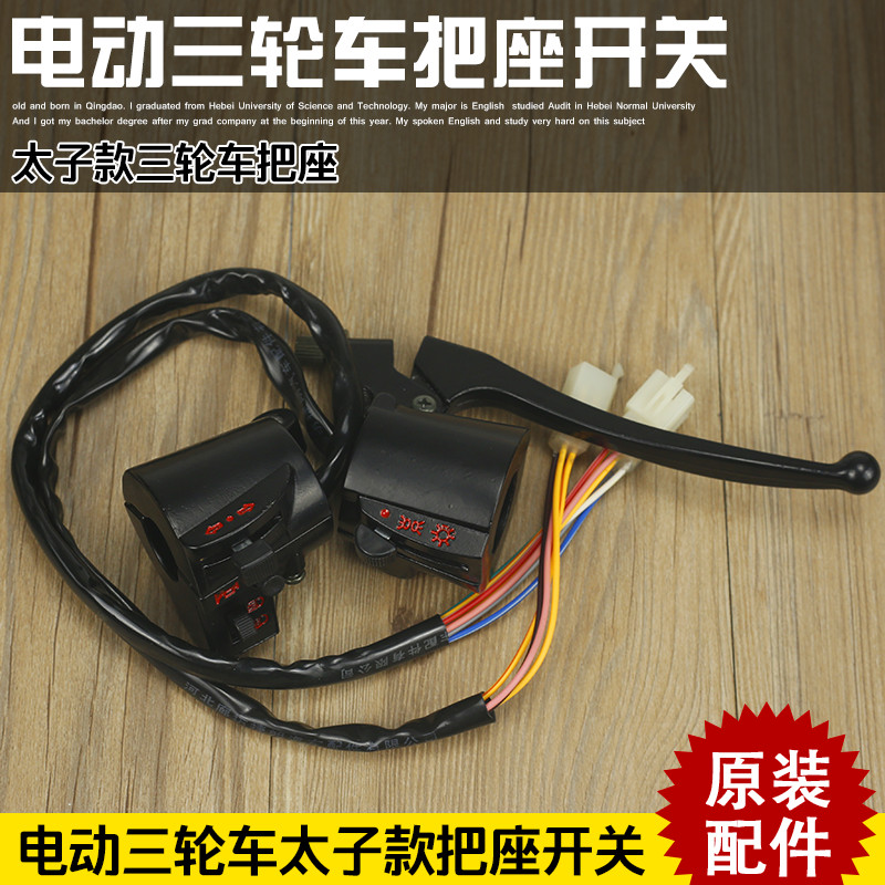 Electric tricycle seat combination switch Tricycle accessories Left and right hand switch seat hand lock seat assembly