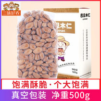 Sanwei Haonong new Badan Mu Ren salt baked 500g vacuum packed almond nuts original pregnant woman dried fruit snacks