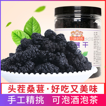 Sanwei Haonong Xinjiang mulberry dried black mulberry non-special grade wild fresh mulberry dried mulberry tea leave-in water