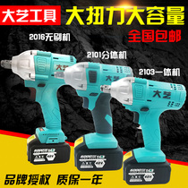 Dayi electric wrench brushless impact wrench wind gun holder woodworking lithium battery charging large torque original bare metal machine