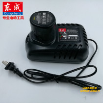 Dongcheng 12V lithium battery charger two-speed charging drill battery DCJZ10-10B Dongcheng original accessories