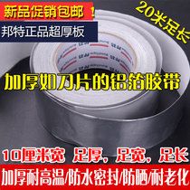 Aluminum foil plate thickened BGA aluminum foil tape radiation protection aluminum foil tape high temperature resistant tin foil 10 cm wide and thick as a blade