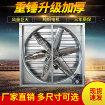 Negative pressure blower thickened type industrial exhaust fan power powerful ventilator factory farm exhaust fan