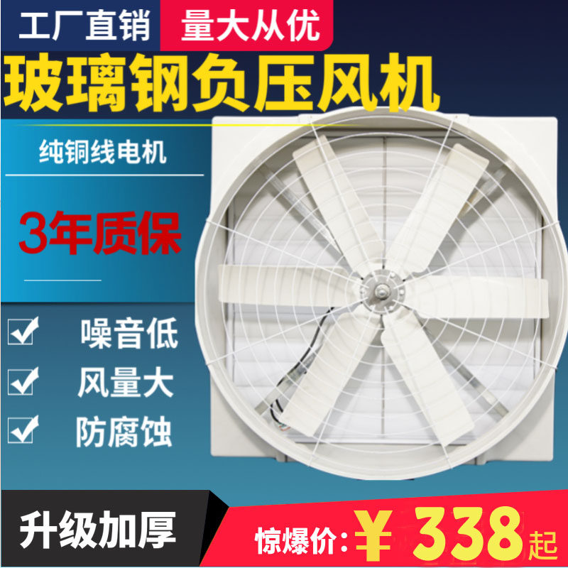 GRP negative pressure blower industrial exhaust fan powerful exhaust fan farm mine ventilator plant exhaust fan 