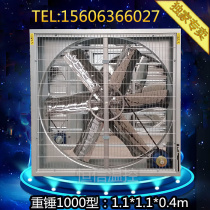 Negative pressure fan 1000 type heavy hammer negative pressure fan industrial exhaust fan plant breeding ventilation cooling exhaust fan