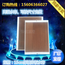 Water curtain paper cooling wet curtain wall cooling cloth galvanized sheet water curtain wall 10 15cm 20cm aquaculture water curtain