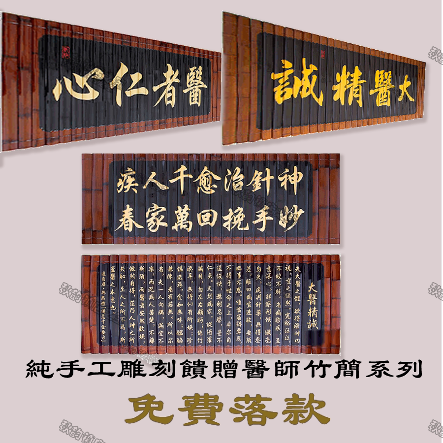 定做纯手刻大型医院竹简背景墙送医师办公室礼品大医精诚妙手回村