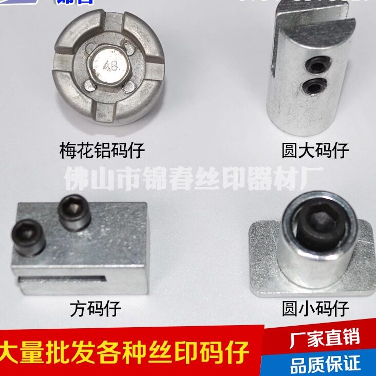 印花定位鐵碼仔 方碼仔與圓碼仔 服裝印花用五金配件鐵碼仔