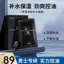 Heizun mens facial mask hydrating brightening moisturizing and oil-controlling skin official flagship store for boys hz