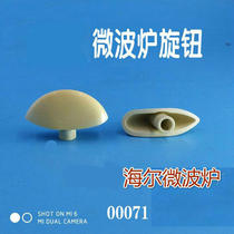 Haier microwave oven NK-2270M(N)MO-2270M1 knob timer knob 00071