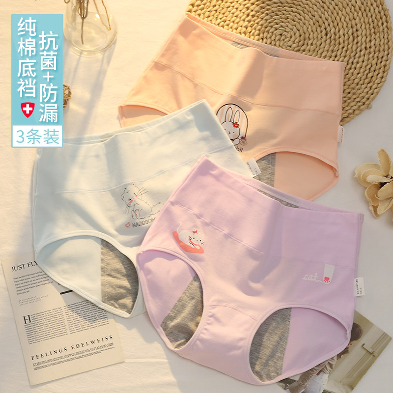 Menstrual underwear girls leak-proof junior high school students menstruation pure cotton plus size girls and girls holiday high waist aunt pants