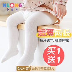 Xiaolongren ເດັກນ້ອຍ pantyhose summer ບາງຂະຫນາດໃຫຍ່ PP ສີຂາວເດັກນ້ອຍ pantyhose ຝ້າຍບໍລິສຸດເດັກຍິງ summer leggings