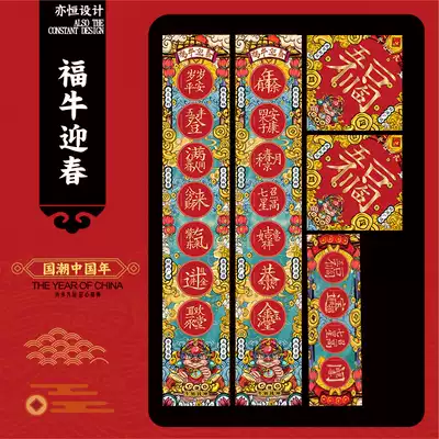 New Year creative couplet Spring Festival high-grade Spring Festival couplets 2021 the year of the ox New Year blessing door door 20 meters long custom