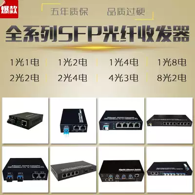 Gigabit SFP optical fiber transceiver optical module 1 optical 2 4 8 electrical switch 2 optical cascade 8 optical convergence LC single mode