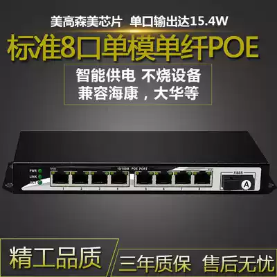 8-port POE power supply switch 100 megagit 1 optical 8-electric single-mode single-fiber optical transceiver 8-channel network monitoring