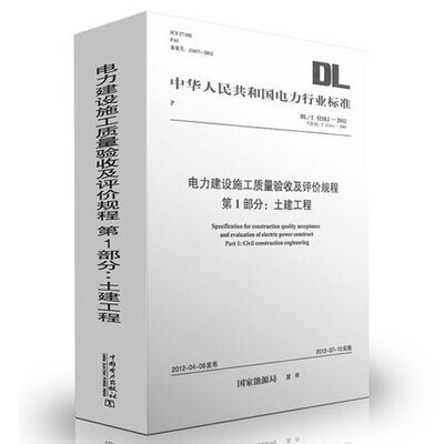 Dl/T5210.1-2021 Power Construction Quality Acceptance and Evaluation Procedures Part 1 Civil Works