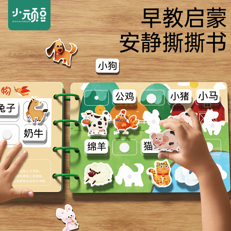 Tear Up Book Baby Quiet Early Education Magic Sticker Baby Enlightenment Literacy Recognition Card Young Children Hands Ripping up Puzzle Puzzle-Taobao