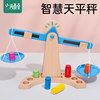 Children's Math Balance Scale Teaching Aids for Kindergarten Primary School Students First Grade Balance Scale Family Interactive Educational Toys