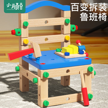 Luban Chair Screwdriver Educational Toy for Children, Can Be Assembled and Disassembled, Baby's Hands-On Repair Tool Box for Boys