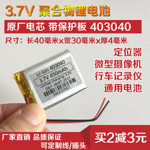 3 7v polymer Q99 rechargeable lithium battery MP34 bun sunspot Q12 driving recorder square battery 403040