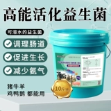 Звери пробиотиков с кондиционирующими желудочно -кишечными свиньями, коровы, овец, курицы, утки и гуся с живыми бактериями для содействия длинному аммиаку и газовым кормам добавка