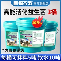 Высокоэнергетическая активированная пробиотики 5 кг/баррель*3 бочки