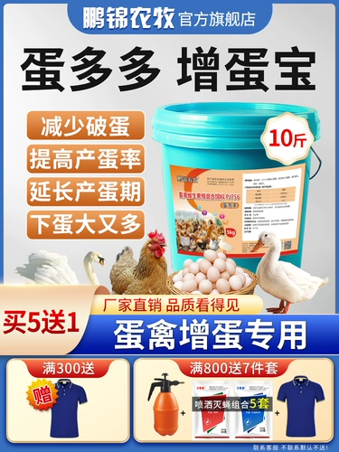 Яйца двенадцатиперстной кишки, цыплята, утки и гусиные звери, голубные голубные голуби увеличивают урожайность, чтобы улучшить добавки корма для яиц