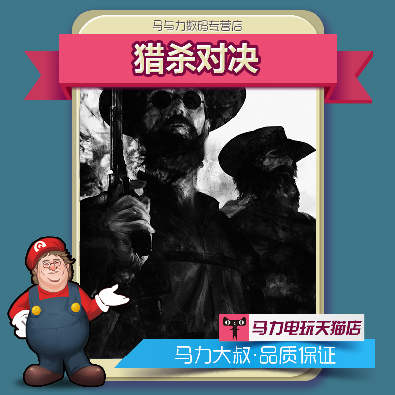 steam正版国区PC游戏 Hunt Showdown 猎杀对