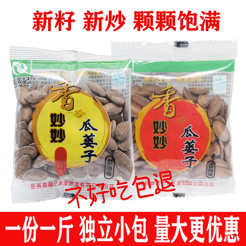 New year goods emblems with great grain melon seeds year goods Small packaging 500g melons Non-hanging melon seeds