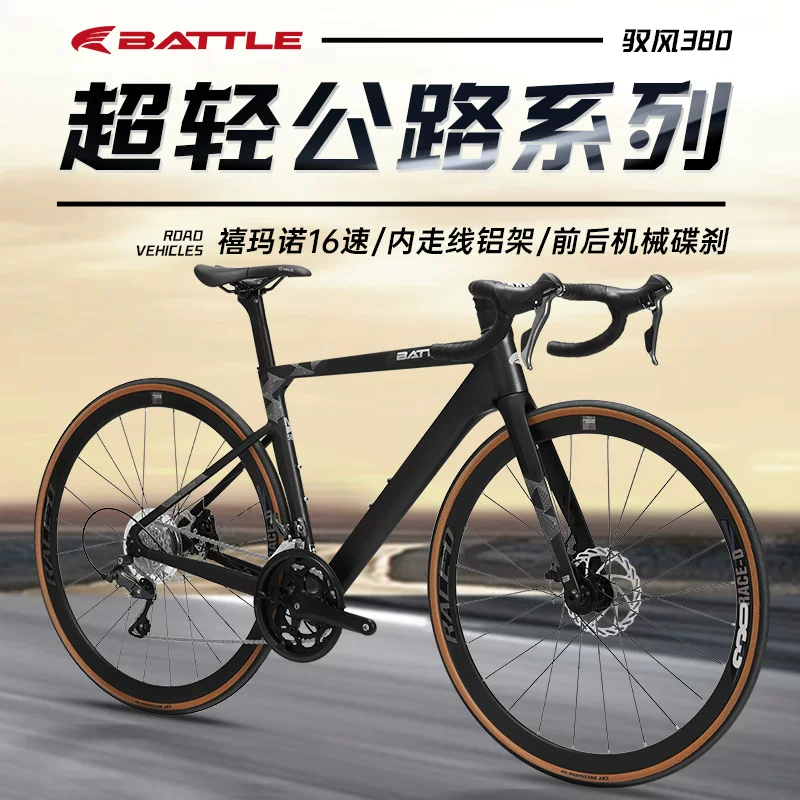 Bond Fujida Road Bike Wind 380PLUS 16 Speed ​​Bend Racing Ultra Light Super Fast Sports Car Men