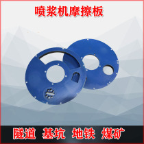 Shotcrete machine rubber friction plate accessories PZ-5 6 7 rubber plate Gengli Yingda pressure plate upper and lower combination plate