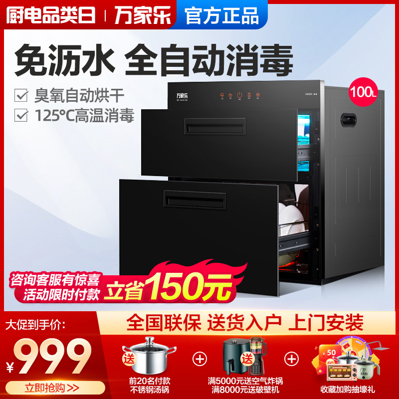 Macro Wanjiale ZQD100-D860 Sterilization Cabinet of Embedded Sterilized Bowl Tray Cabinet Home Kitchen