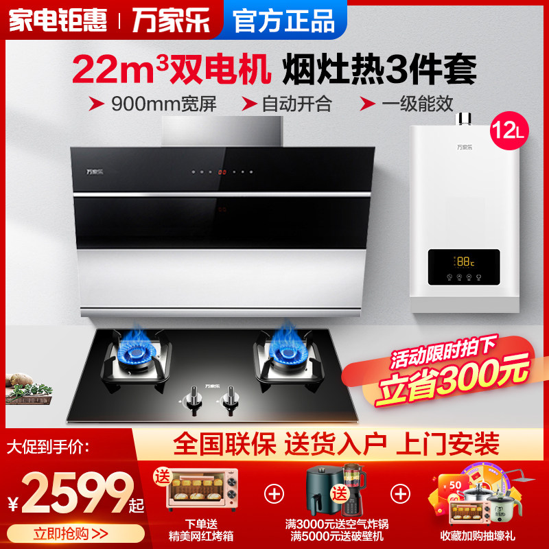 Wan Caravan AX831 side extractor hood gas stove water heater combination of three suits Smoke Oven Hot Package Home