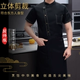 Шеф-повар отеля костюм с коротки