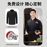 Шеф-повар одежда с длинными рукавами мужская толстая и большая столовая отель кухонная одежда одежда с коротки