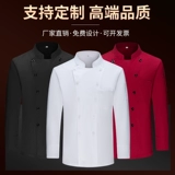 Шеф-повар одежда с длинными рукавами мужская толстая и большая столовая отель кухонная одежда одежда с коротки