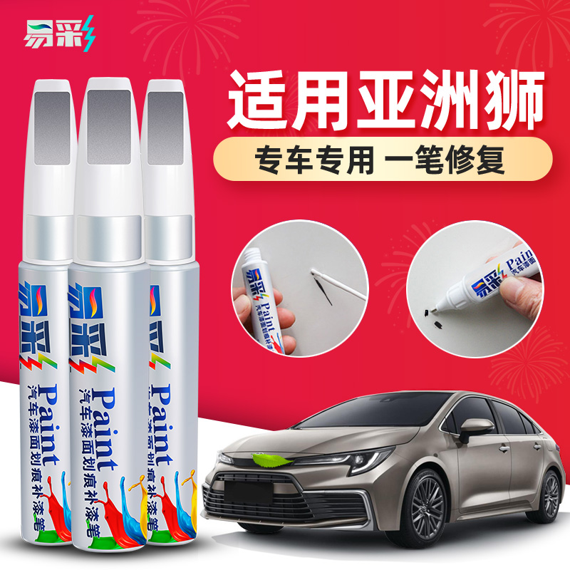 Special Toyota Asian lion Tonic Lacquer Pen Pearl White Car Supplies Moon Light Silver Scratchback Restoration Super White Original Car Lacquer