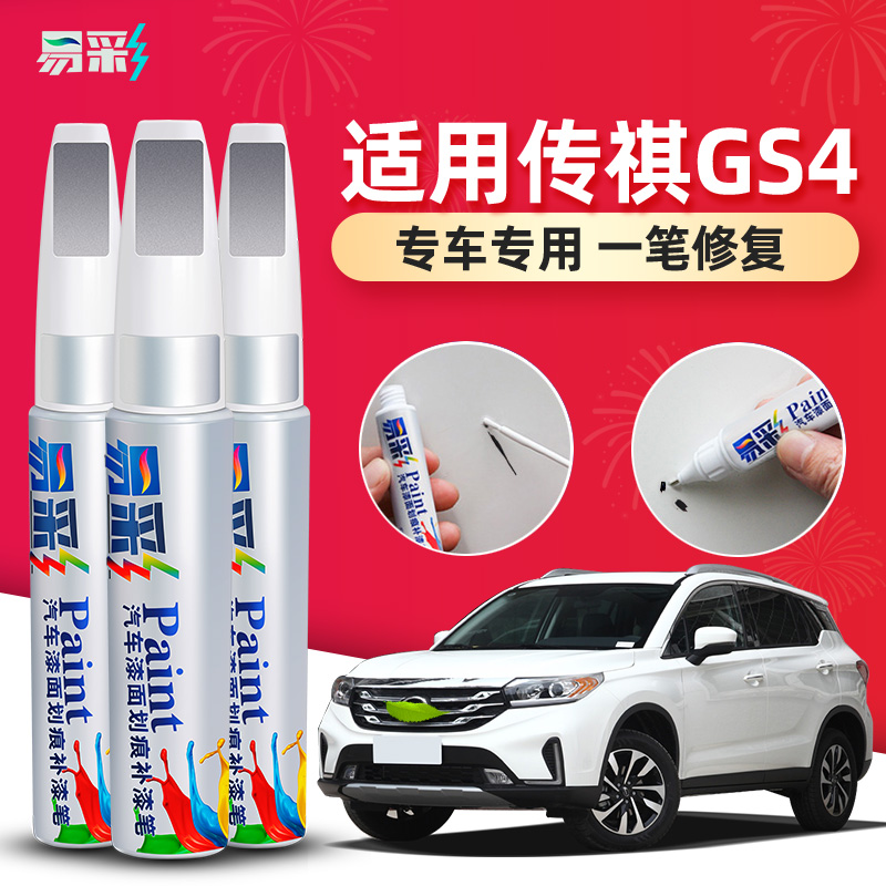 Guangqi Chuanqi gs4 Original factory Tonic Lacquer Pen Pearl White Spray Paint Pot Legend gs4 Ivory White Car Supplies Original Car Lacquer