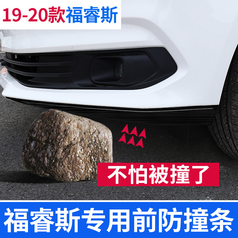 Suitable for 15-20 Forex anti-collision strip anti-polishing strip modified decorative front bar exterior decoration front face corner decorative strip