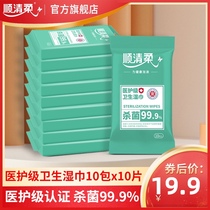 Shunqingrou medical grade sterilization wet wipes antibacterial cleaning small bag carrying 10 packs of facial cleaning wet paper towel