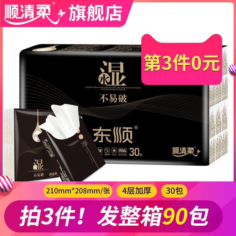 顺清柔 原生木浆手帕纸 4层面巾纸 30包 天猫优惠券折后￥9.9包邮（￥19.9-10）