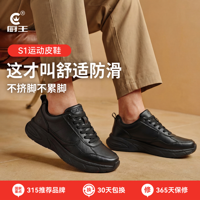 Chef King's New Chef Shoes for Men, Non-Slip, Waterproof, Specially Designed for the Kitchen, Comfortable for Long Standing, Oil-Resistant Work Shoes, Catering Leather Shoes