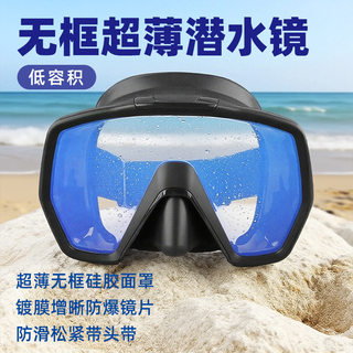 Large-Frame High-Definition Frameless Anti-Fog Diving Goggles Free Scuba Mask Elastic Band Liquid Silicone Snorkeling Mask