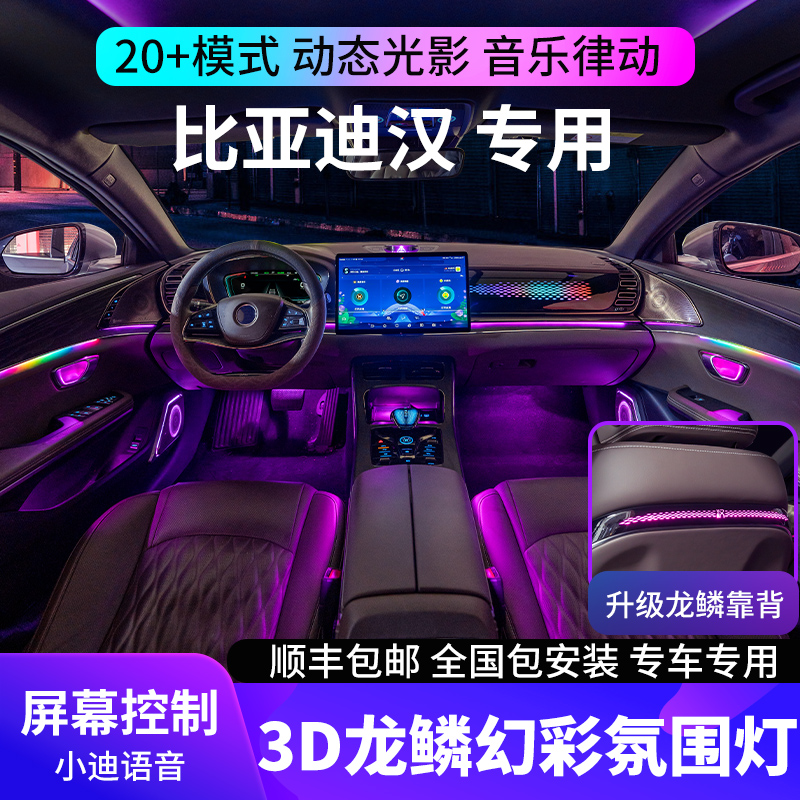 Suitable for Biadihan atmosphere Lamp dmi ev original factory Special Mirage Dragon Squamous Atmosphere Light in car retrofit-Taobao